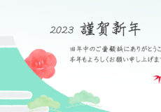 姫路・着物 呉服えり新　2023年元旦、新年のご挨拶