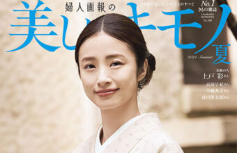 美しいキモノ2024年夏号