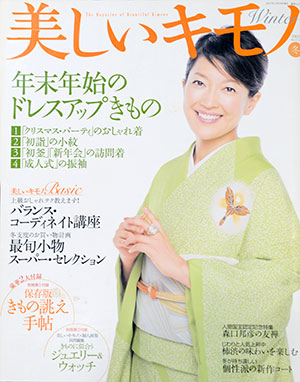 美しいキモノ 2007冬号