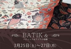 展示会のご案内ページへ『BATIK &』バティック＆アジアの染織