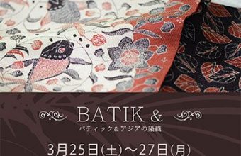 展示会のご案内ページへ『BATIK &』バティック＆アジアの染織