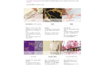 呉服えり新オフィシャルサイト