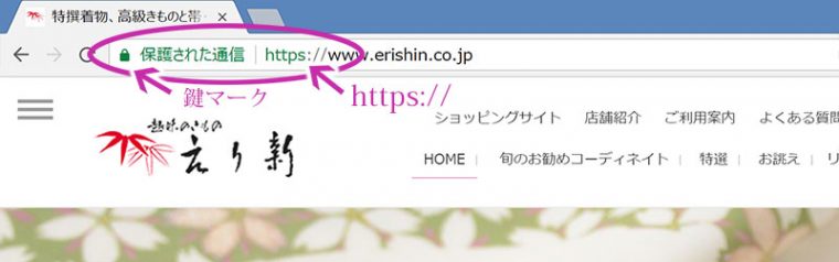 常時SSL（Google Chrome）