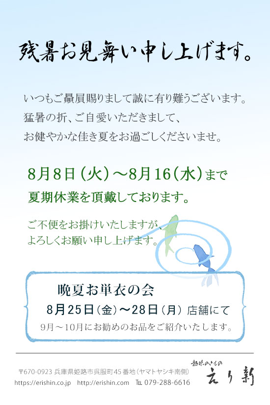 残暑お見舞い申し上げます。