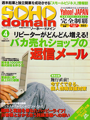 SOHO-domain2005 年秋号