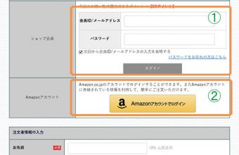 えり新 既会員様のAmazonアカウントとの連携要領