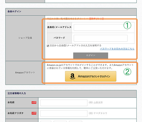 えり新 既会員様のAmazonアカウントとの連携要領