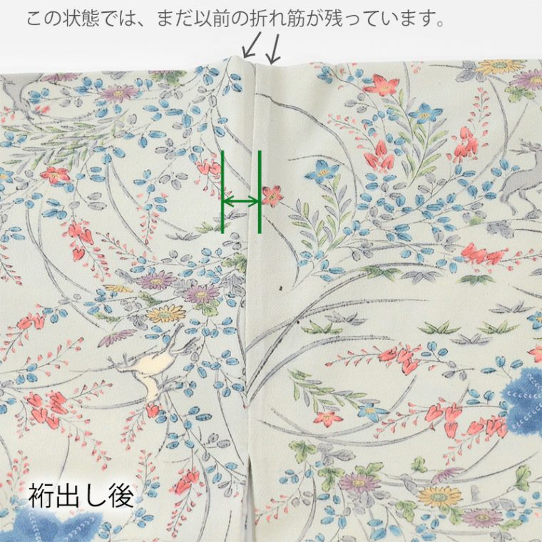 羽織　裄出し　リメイク　直し