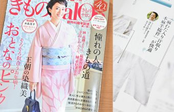 「きものsalon」2020年春・夏号　えり新「麻わた入り本麻半襦袢」掲載