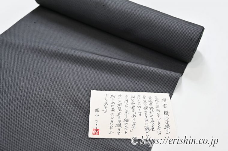 勝山さと子　絹雲織（小市松・紬地/濃グレイ）説明書き