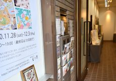 えり新神戸展示会