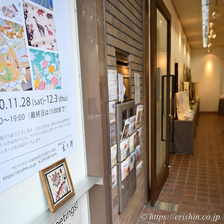 えり新神戸展示会