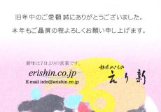 兵庫県姫路市呉服えり新《趣味のきもの えり新》新年のご挨拶