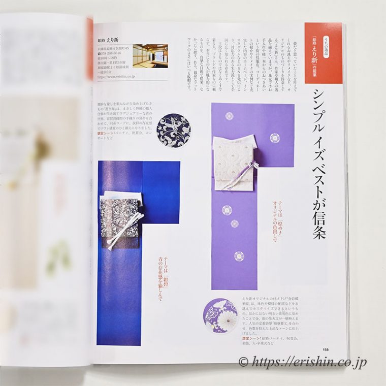 家庭画報特選「きものsalon 2021年 春夏号」常盤貴子さん着装　えり新着物コーディネート