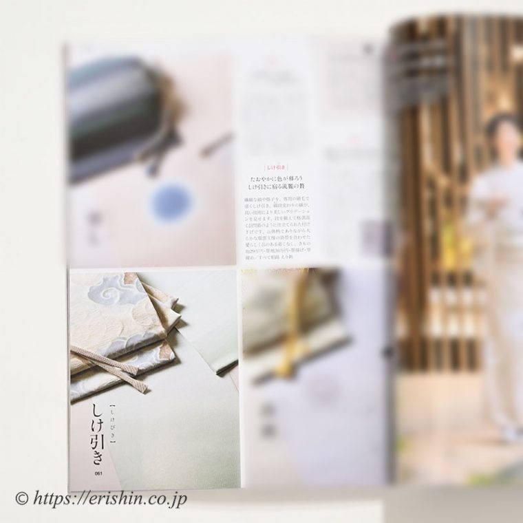 家庭画報特選「きものsalon 2021年 春夏号」常盤貴子さん着装　えり新着物コーディネート