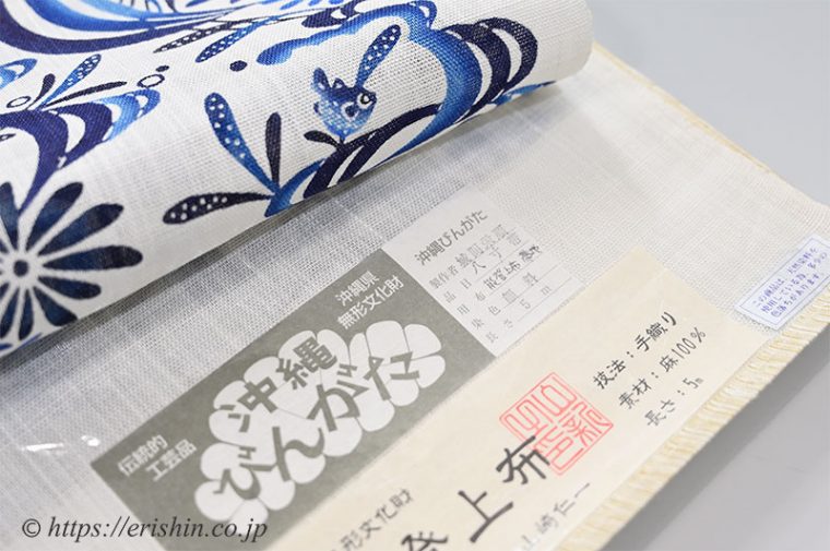 【夏帯】城間栄順　本紅型八寸染名古屋帯（藍染め/能登上布地）