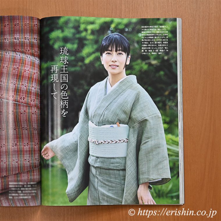 『家庭画報』2021年8月号、p.136 、柴咲コウさんが弊店の「本羅八寸名古屋帯」を着用してくださいました。