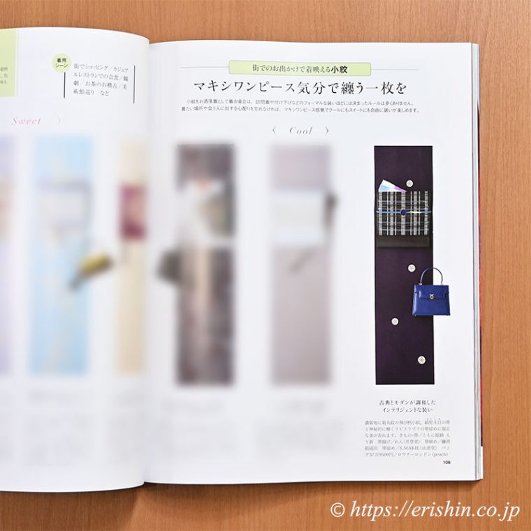 「きものSalon 2021-22年 秋冬号」