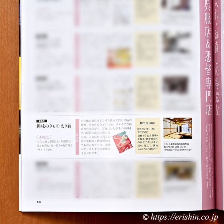 「きものSalon 2021-22年 秋冬号」