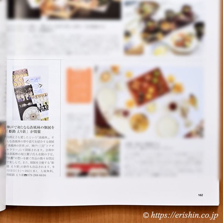 「きものSalon 2021-22年 秋冬号」