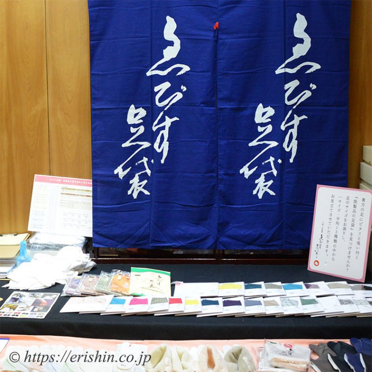 ゑびす足袋『足袋withこたび お見立て会』