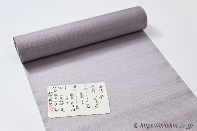 勝山健史作 着尺「有水羽絹（入子菱）」うすはぎぬ