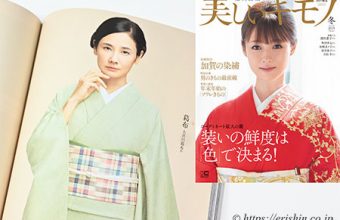 「美しいキモノ 2021年冬号」掲載