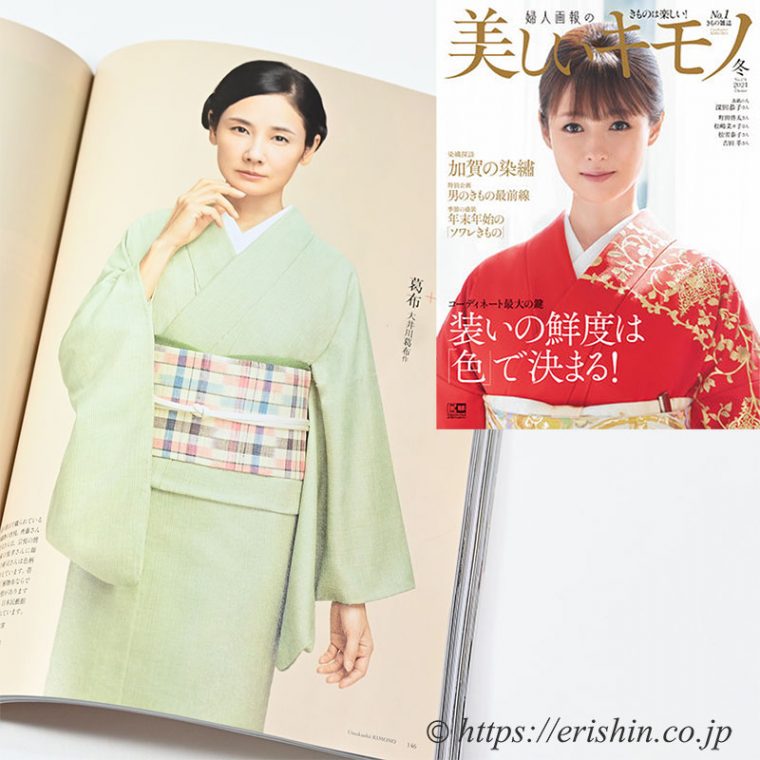 「美しいキモノ 2021年冬号」吉田羊さん着用