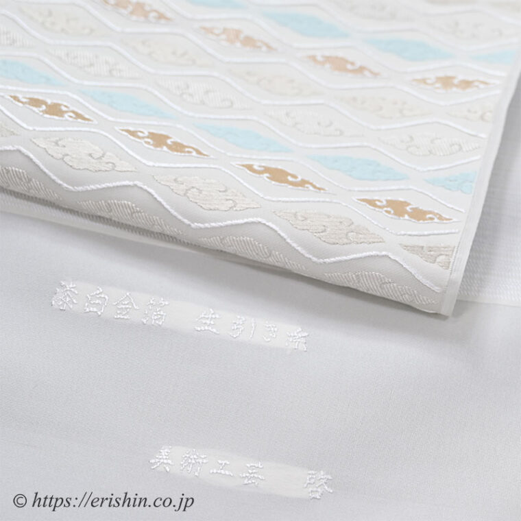 美術工芸 啓 　九寸織名古屋帯（慶雲文/白藍色×白茶色や潤色）