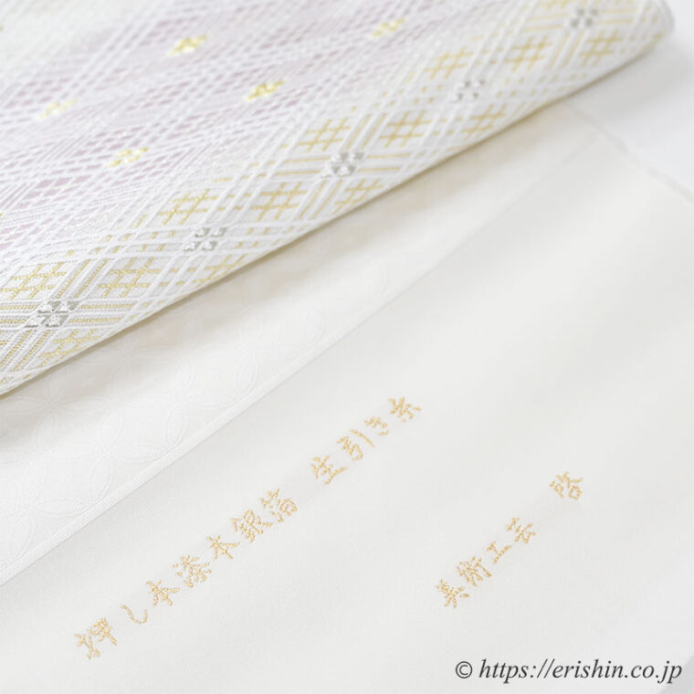 美術工芸 啓　九寸織名古屋帯（載金菱文/白に白藤色）