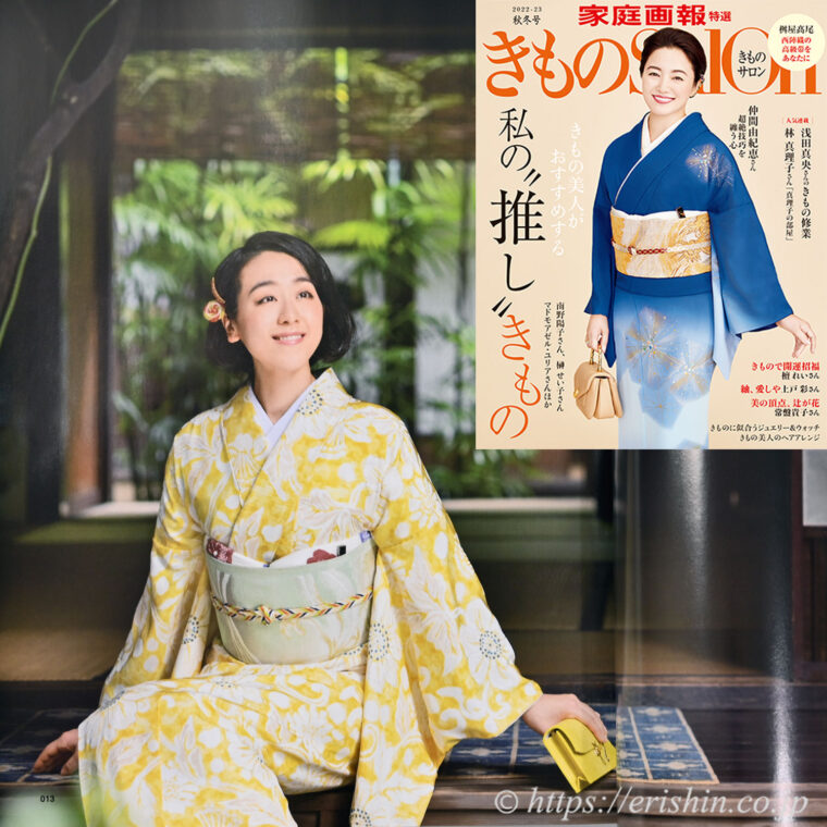 『きものSalon 2022-2023秋冬号』掲載、浅田真央さんご着装 小紋