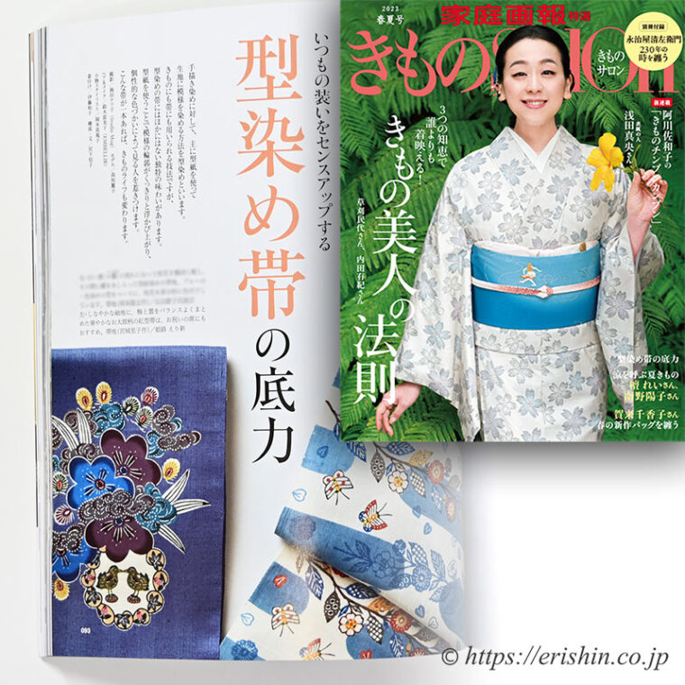 「きものSalon 2023春夏号」えり新商品掲載のお知らせ