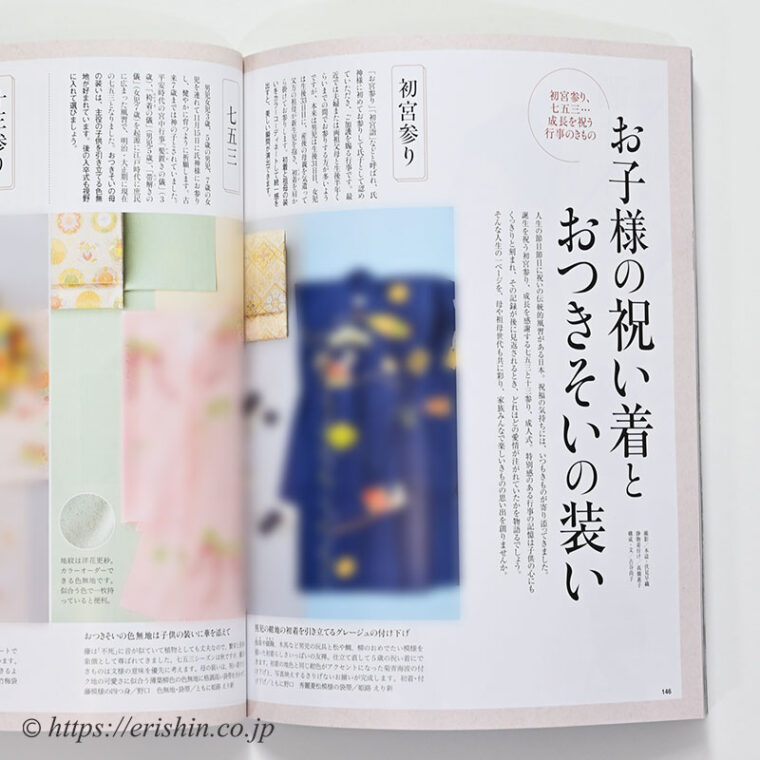 「きものSalon 2023春夏号」えり新商品掲載のお知らせ
