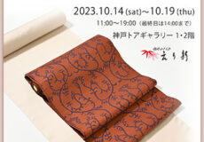 「勝山健史と洛風林　工藝と民藝の重なる処」2023年10月14日（土）～19日(木）神戸トアギャラリーにて