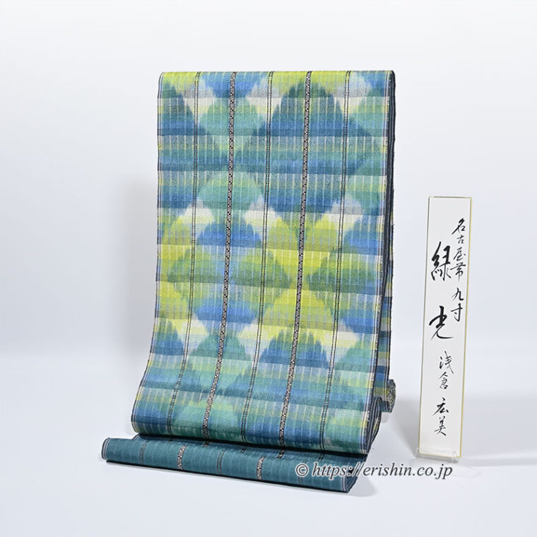 浅倉広美　九寸織名古屋帯（緑光）