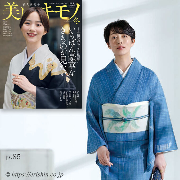『2024 美しいキモノ 冬号』雪持芭蕉の名古屋帯（紙面p.85）「着物と帯・呉服えり新」