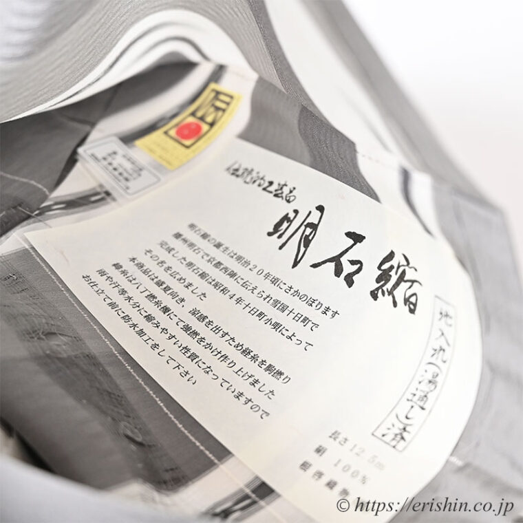 明石縮証紙「明石縮（グレイ濃淡に経長絣/灰色濃淡と白練色）」