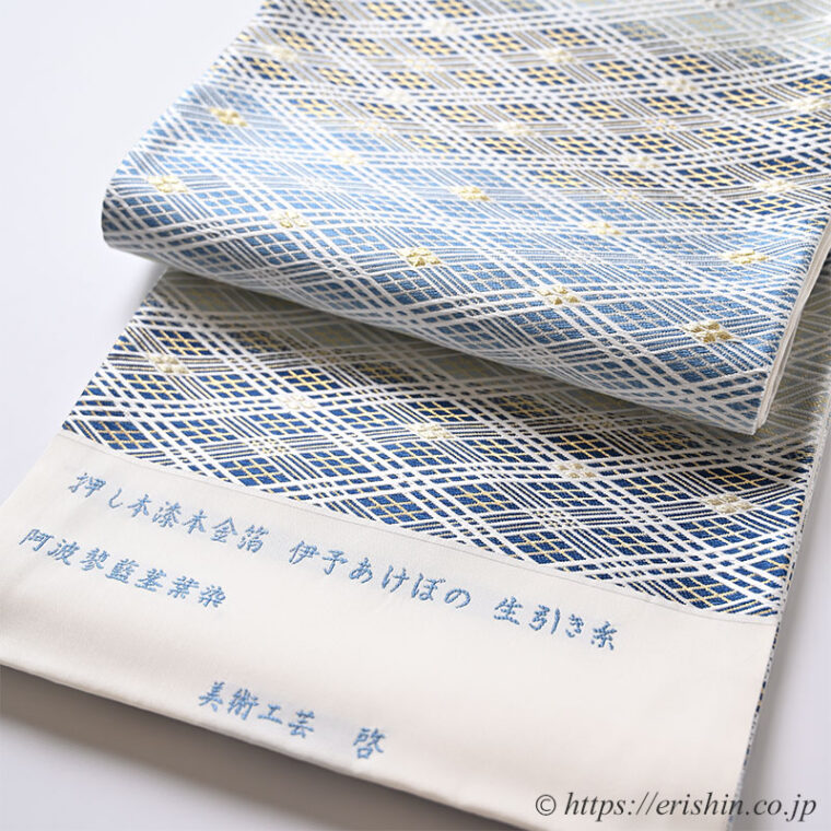 美術工芸 啓　袋帯（截金菱文/阿波蓼藍茎葉染の奏で）「着物と帯・呉服えり新」