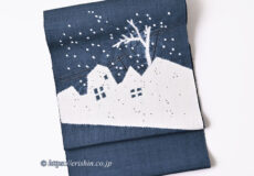 森健持　染名古屋帯（吹雪・辻ケ花/紬地）「着物と帯・呉服えり新」