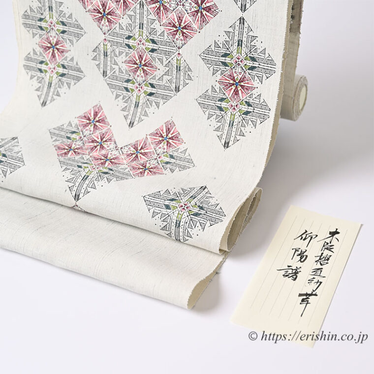 特選「鈴田滋人〔人間国宝〕 木版摺更紗帯(仰陽譜)」「着物と帯・呉服えり新」