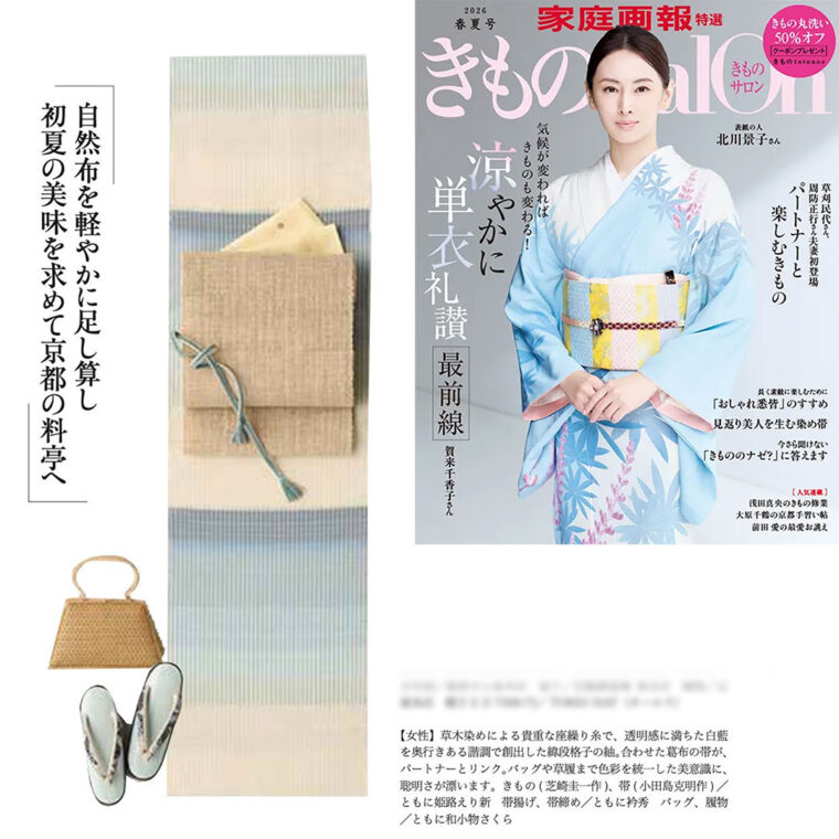 きものSalon 2026春夏号』p.88「Neo Trad Style」に掲載されました。