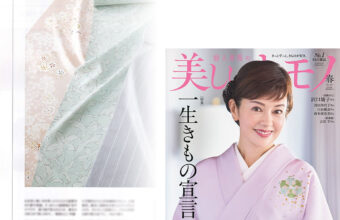 「美しいキモノ2026春号」に小紋をご掲載いただきました。