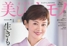 「美しいキモノ2026春号」に小紋をご掲載いただきました。