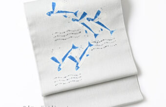 森健持　染名古屋帯（トビウオ・辻ヶ花/夏紬地）[夏・単衣向]「着物と帯・呉服えり新」