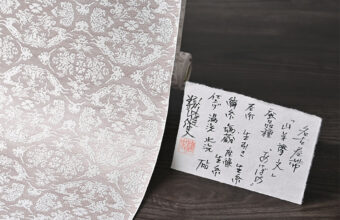 勝山健史　九寸織名古屋帯（山羊襷文）「着物と帯・呉服えり新」