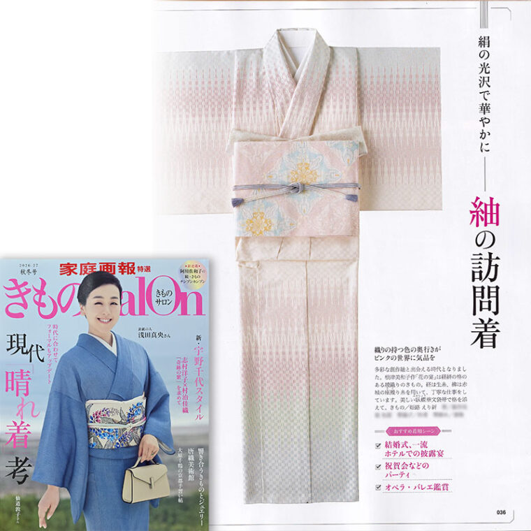 根津美和子 経緯市松綾織訪問着(花の雲/薄香色)「きものsalon 2026-27秋冬号」p.36 に掲載されました。