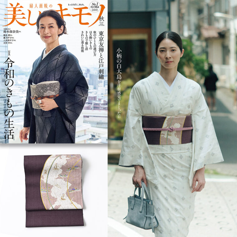 8月20日発売の「美しいキモノ2026秋号」に染帯をご掲載いただきました。